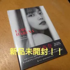 未開封 川口春奈 フォトu0026スタイルブック「I AMU HARUNA」
