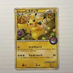 おかいものピカチュウ：期間中ポケモンセンターでお買い物した人