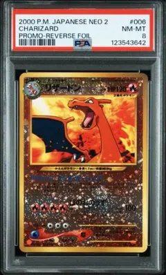 PSA8 リザードン プレミアムファイル2 PROMO プロモ 第2世代 旧裏