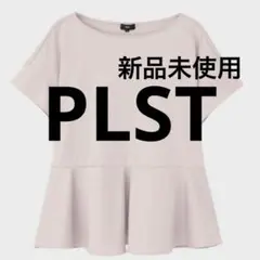 【新品未使用】PLST グロスジャージーペプラムカットソー　М