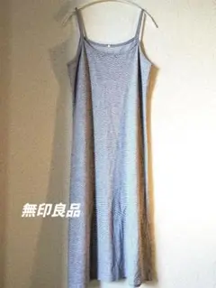 【無印良品】ストライプ ★ノースリーブ ワンピース★ルームウェア