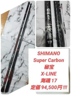 シマノ 秘宝 小継 寒流 15.18 ２本セット 2025年最新】シマノ 秘宝の人気アイテム - メルカリ