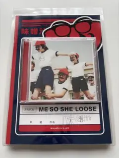 ME SO SHE LOOSE /味噌汁’s