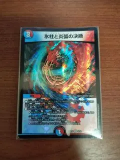 氷柱と炎弧の決断　パーフェクトコールドフレイム　1枚