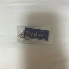 サンフレッチェ広島レジーナ　伊藤めぐみ　キーホルダー