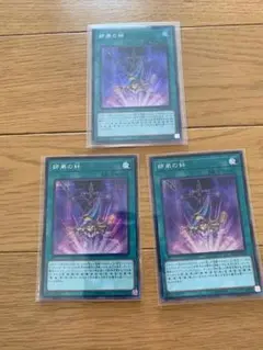 遊戯王　師弟の絆 3枚　シークレットレア　ブラックマジシャンパーツ