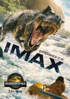 ジュラシックワールド 復活の大地 IMAX限定 ポスター