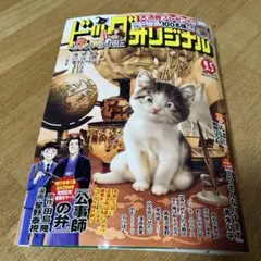 ビッグコミックオリジナル 2025.9.5号