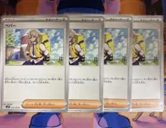 ポケモンカードゲーム　ペパー 4枚セット