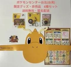 10個セット　Pokémon Center 台北　ロゴピンズ m80175103321_1.jpg?1722060522