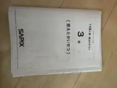 SAPIX 3年 7月度文系・総合テスト 解答