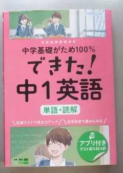 できた! 中1英語 (KUMON)