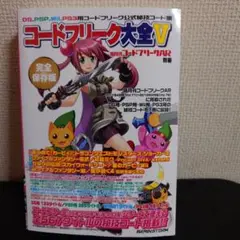 専売コードフリーク大全Ⅰ、Ⅱ、Ⅵ、Ⅶ、Ⅷ5冊セット Amazon.co.jp: 隔月刊コードフリークAR別冊 コードフリーク大全