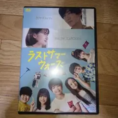 ラストサマーウォーズ　DVD