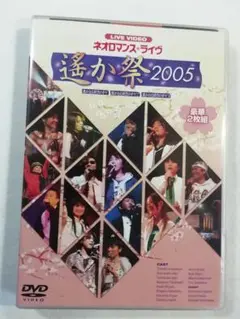 2025年最新】ライブビデオ ネオロマンス・ライヴ 〜遥か祭の人気