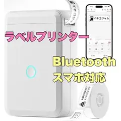 ラベルライター スマホ対応 ラベルプリンター Bluetooth USB充電式