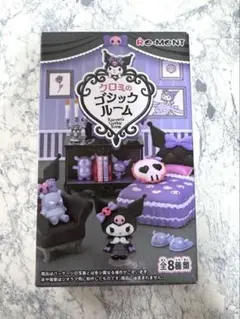 クロミのゴシックルーム