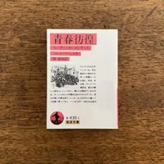 ヘルマン・ヘッセ「青春彷徨　ペーター・カーメンチント」　岩波文庫　1993年刊