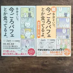 続 多分そいつ、今ごろパフェとか食ってるよ。孤独も悪くない編