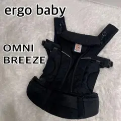エルゴ OMNI Breeze 抱っこ紐 オムニブリーズ 軽量