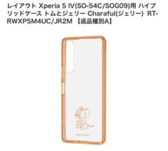 ジェリー　スマホソフトケース