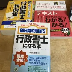 行政書士試験対策 3冊セット