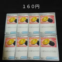 1枚~バラ売り可 エネルギーコイン 8枚セット グッズ I