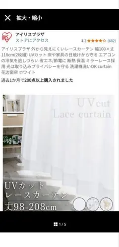 アイリスプラザ 外から見えにくいレースカーテン幅100×丈118cm(2枚組)