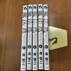 【初版】無法島 1 2 3 4 6