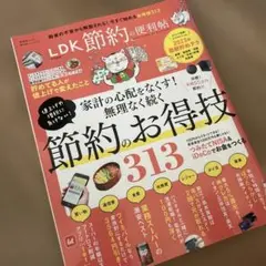 節約の便利帖