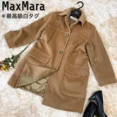 ✨美品✨マックスマーラ 最高級白タグ ミドル丈ウールコート キャメル サイズ40