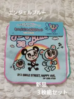 お値下げ中！新品！エンジェルブルー　ミニタオル　3枚組セット