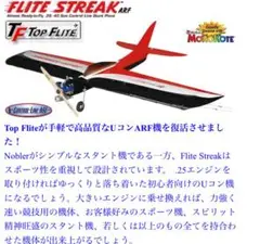 TOP FLITE flite streak スタント機 航空機 飛行機 ARF