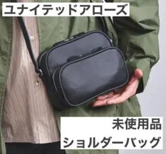 【未使用】ユナイテッドアローズ ミニショルダーバッグ ブラック
