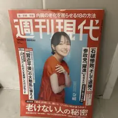 週刊現代　8/4号