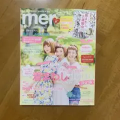 mer メル 2015年8月号 村田倫子 三戸なつめ 柴田紗希