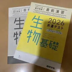 最新新品美品　ベネッセ直前演習生物基礎 2026 共通テスト 問題集