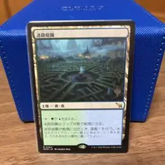 マジックザギャザリング　迷路庭園　日本語　プロモ