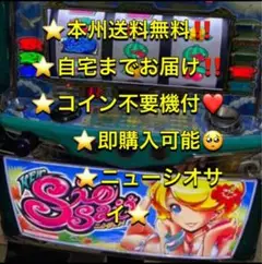 【本州送料込み】ニューシオサイ 20th記念パネル パチスロ 実機 コイン不要機 2025年最新】シオサイ 実機の人気アイテム - メルカリ