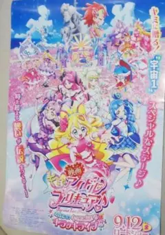 キミとアイドルプリキュア　B2ポスター