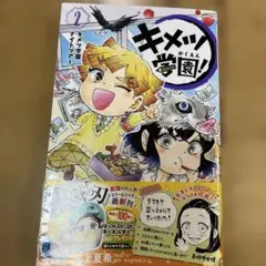キメツ学園! 2