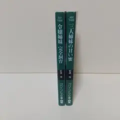 官能小説2冊 グリーンドア文庫