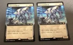 巡回する治安維持機 拡張アート　2枚セット