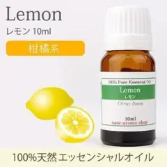 【新品未使用】easeアロマオイル レモン10ml【送料無料】