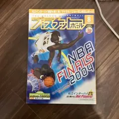 月刊バスケットボール　 2004 8月号