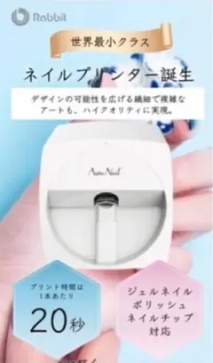 オートネイル　AUTO NAIL rabbit ラビット　高性能ネイルプリンター オートネイル AUTO NAIL rabbit ラビット 高性能ネイルプリンター