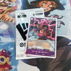 ワンピースカードゲーム ゴールDロジャー ゴールドロジャー 交流会 プロモ