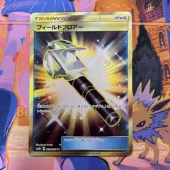 ポケモンカード　フィールドブロアー　ur フィールドブロアー UR
