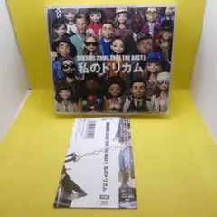 ドリームズ　カム　トゥルー　ベスト　私のドリカム　３枚組　CD