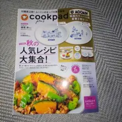 クックパッドプラス　秋の人気レシピ大集合！